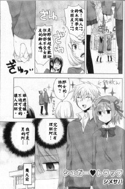 Free Hentai Non-H Gallery: シュガー♥トラッブ(中文 男の娘)