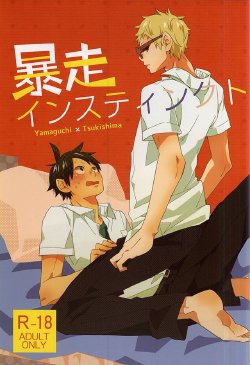 Free Hentai Doujinshi Gallery: (C88) [Komametsushinsya (Norio)] Bousou Instinct (Haikyuu!!)