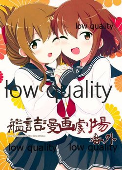 (C87) [AIEN奇縁 (えんぎよし)] 艦詰漫画劇場 番外 (艦隊これくしょん -艦これ-)