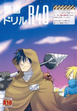 Free Hentai Doujinshi Gallery: [Voyager Project (Konoe Ayahisa)] Fukushuu Drill R40 (Tengen Toppa Gurren Lagann)