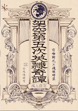 [Dai Roku Seitetsu (Rokuji)] Kakuu Daigoji Eirei Kitan (Fate/Zero) [Chinese]