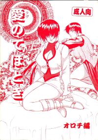 Free Hentai Doujinshi Gallery: [Kinkacha (Aisaki Chabana)] Love no Tehodoki (The King of Fighters)