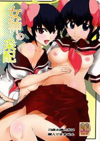 Free Hentai Doujinshi Gallery: (C80) [Simotsukekai (Yuuichi)] Megami no Saihai (The World God Only Knows)