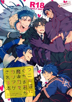 [C2.Inc (Chaco Nediwo)] Aniki-tachi ni Gudao-kun ga Maryoku o Katsuage Sareru Hon (Fate/Grand Order) [Digital]