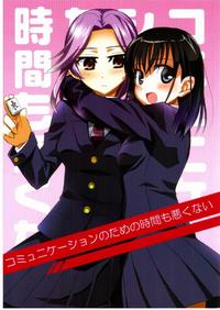 Free Hentai Non-H Gallery: (C76) [Greenpepper, Hakkaame (Kanzaki Karuna, Kurokami Yuuya)] Communication no tame no jikan mo warukunai (Saki)