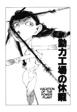 [Kago Shintarou] Douryoku Koujou no Kyuuka | Vacation of the Power Plant (Dekoboko Nymphomania) [English]