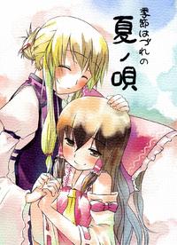 Free Hentai Non-H Gallery: [Iyokan. (Hota.)] Kisetsu Hazure no Natsu no Uta | Unseasonable Summer Song (Touhou Project) [English]