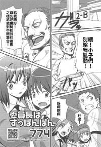 Free Hentai Manga Gallery: [774 Nanashi] Iinchou wa supponpon (The Class Rep is Buck Naked) (chinese)