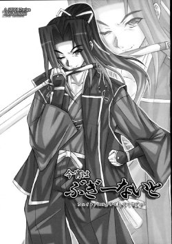 (SC24) [0 SHIFT (Rei)] Koyoi wa Boogie Night (Fate/stay night)