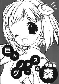 Free Hentai Non-H Gallery: [Aqua Brand & Mamagult] Kyodai Gnosis No Mori Taikenban (xenogears, xenosaga)