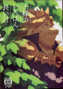 (Kansai! Kemoket 5) [vish (yow)] Ousama no Ichiban Nagai Hi (Undertale) [Chinese]