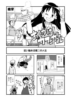 [Zegga] Oshikake! Cafe Girl