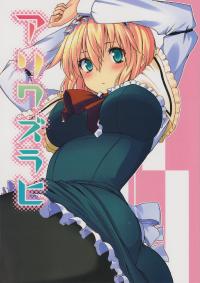 Free Hentai Non-H Gallery: (Reitaisai 10) [Jalapeno Chips (Uro)] Alice's Malady (Touhou Project) [English] {Gaku Gaku Animal Land}