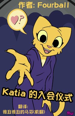 [Fourball] Katia Managan - Rituals [Prequel comic] 上古卷轴同人漫画[Prequel]前传 很丑很丑的马芬(机翻)