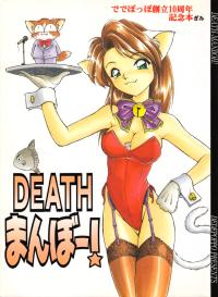 Free Hentai Doujinshi Gallery: (C51) [Dedepoppo] DEATH-MANBOH! (original, Sakura Taisen 1)