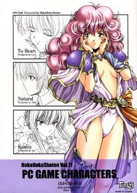Free Hentai Doujinshi Gallery: (CR26) [HokaHokaShoten, prelude (Various)] HokaHokaShoten Vol. 11 - PC GAME CHARACTERS (Various)