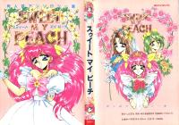 Free Hentai Manga Gallery: [doujinshi anthology] Sweet My Peach (Wedding Peach)