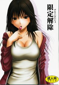 [Crimson Comics] Gentei Kaijo (Hatsukoi Limited) (English)