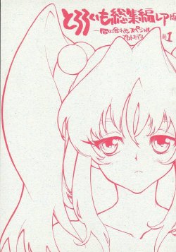 Free Hentai Doujinshi Gallery: (C51) [Tororoimo (Various)] Tororoimo Soushuuhen Rea Ban (Various)