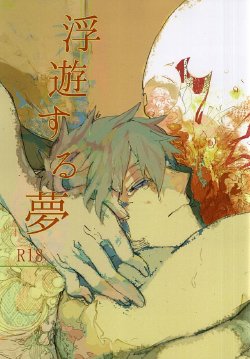 (Renai Shachuation 4) [Tourubu (Suke-san Tobeeko)] Fuyuusuru Yume (Free!)