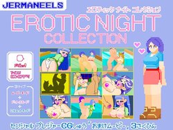 [JERMANEELS] EROTIC NIGHT COLLECTION [121127]