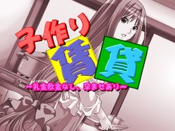 [Running Girl] Kozukuri Chintai ~Reikin Shikikin Nashi, Haramase Ari~