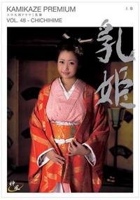 Free Hentai Asian Porn Gallery: Kamikaze Premium 48 - Chichihime