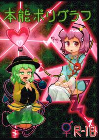 Free Hentai Doujinshi Gallery: (Kouroumu 9) [Ninniku Batake (Ninniku)] Honno Polygraph (Touhou Project)