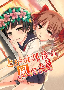 Free Hentai Doujinshi Gallery: [Ningen Modoki (Random)] Toaru Houkago no Judgement (Toaru Kagaku no Railgun) [English]