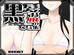 [HORNET] Kurokami Ojou no CG Shuu