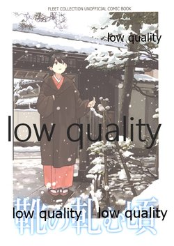 (砲雷撃戦!よーい!五十六戦目) [旧松谷邸、かつうぇる (松谷、ho)] 靴の軋む頃 (艦隊これくしょん -艦これ-)