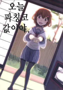 Free Hentai Non-H Gallery: (C87) [WorldWideWave (Wave)] Kyou No PachiSlo Dai yo. (Kantai Collection -KanColle-) [Korean] [CuCal]