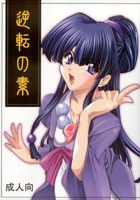 Free Hentai Doujinshi Gallery: (C63) [P-Forest (Hozumi Takashi)] Gyakuten no Moto (Ace Attorney)