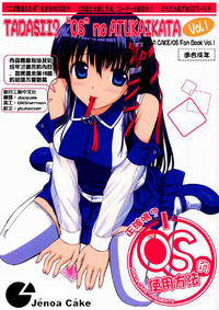 Free Hentai Doujinshi Gallery: (Futaba☆Bunkasai 2) [Jenoa Cake (TakayaKi)] Tadashii? OS no Atsukaikata 1 (OS-tan) [2nd Edition 2005-05-31] [Spanish] [Kurotao]