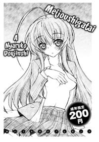 Free Hentai Doujinshi Gallery: (COMIC1☆6) [Akai Marlboro (Aka Marl)] Meijoushigatai Doujinshi no Youna Mono (Haiyore! Nyaruko-san) [English] [For The Halibut]