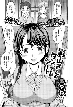 Free Hentai Manga Gallery: [Ayane] Kageyama-san no Tandem Seat (COMIC X-EROS #37)