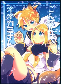 (C92) [Wonderland (Suzumi)] Konbanwa, Ookami-san (VOCALOID)