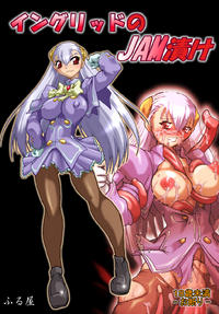 Free Hentai Doujinshi Gallery: [Furuya] Ingrid no JAM Tsuke (Capcom Fighting Jam)