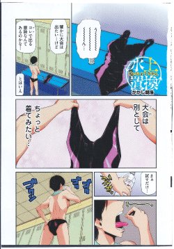 Free Hentai Manga Gallery: [Kakashi Asahiro] Suijou Chikan (Nyotaika! Paradise 08)