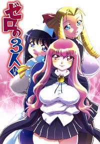 Free Hentai Doujinshi Gallery: [Studio Wallaby (Nagisa Minami)] Zero no Sannin (Zero no Tsukaima)