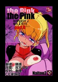 Free Hentai Doujinshi Gallery: (C85) [Naitou2 (F4U)] the Pink Tokusatsu Heroine Tsukamaeta!!! partB[chinese]