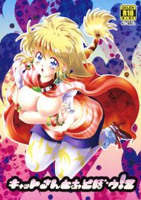 Free Hentai Doujinshi Gallery: (CT21) [fumitsuke (Kobuta no Shinai)] Cat-san to Asobou! 2 (Romancing Saga)