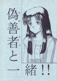 Free Hentai Doujinshi Gallery: (CR21) [Shin Nanka Tou (Malcolm.X, Mumei)] Gizensha to Issho!! (Kizuato)