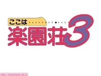 Free Hentai Game CG Set Gallery: [Foster] Koko wa Rakuensou 3