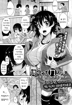 [Oona Mitsutoshi] Kawaii Kanojo (COMIC HOTMiLK 2012-02) [Korean] [Team 아키바]