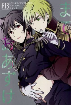 Free Hentai Doujinshi Gallery: まて。おあずけ (Hetalia: Axis Powers)