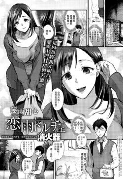Free Hentai Manga Gallery: [Syoukaki] Koisame Dolce (COMIC Anthurium 031 2015-11) [Chinese] [漢化組漢化組xFoxglove]