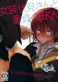 Free Hentai Doujinshi Gallery: [lozz] 女装伏見さんと童貞八田くん (K project) [CHN]