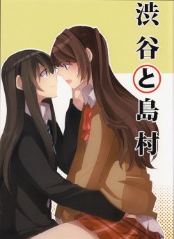 (CiNDERELLA ☆ STAGE 3 STEP) [Majihima (Bocha)] Shibuya to Shimamura | Shibuya and Shimamura (THE IDOLM@STER CINDERELLA GIRLS) [English] [Sexy Akiba Detectives]