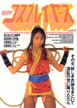 Cosplayers (various)